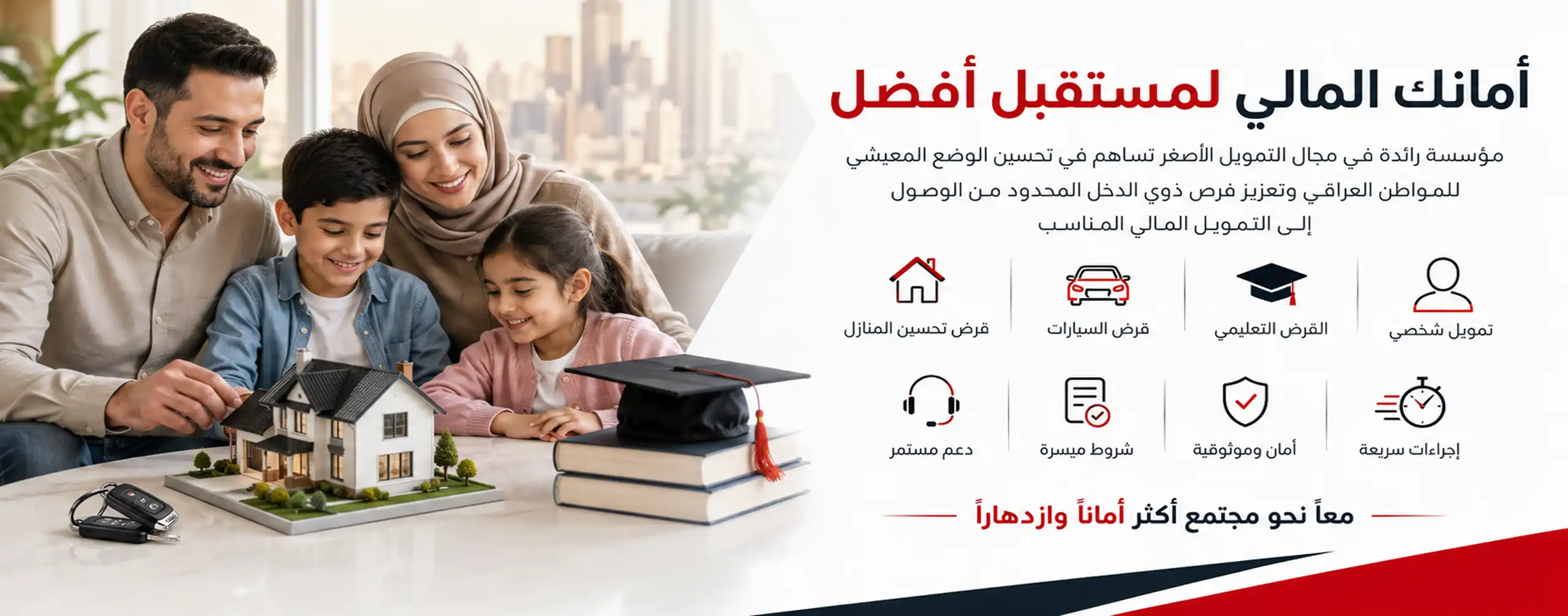 أمانك المالي لمستقبل أفضل مع خدمات مركز الأمان العراقي